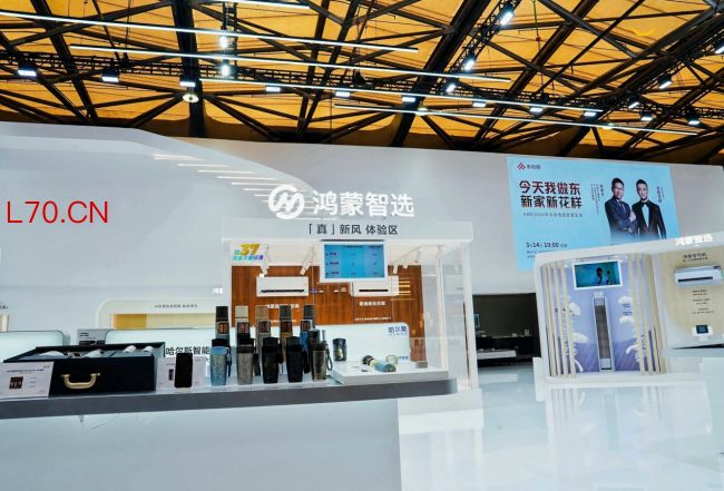 上海新国际博览中心W4鸿蒙智选展区