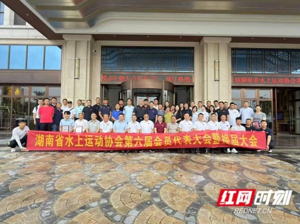 樊启明当选湖南省水上运动协会主席 明确“打造中部水上运动强省”目标