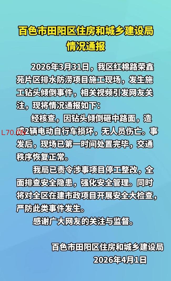 官方通报施工钻头倾倒事件