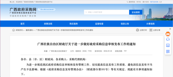 省财政厅出台政府采购信息审核发布工作要求