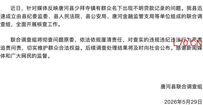 河南老农疑遭做局被骗贷再调查