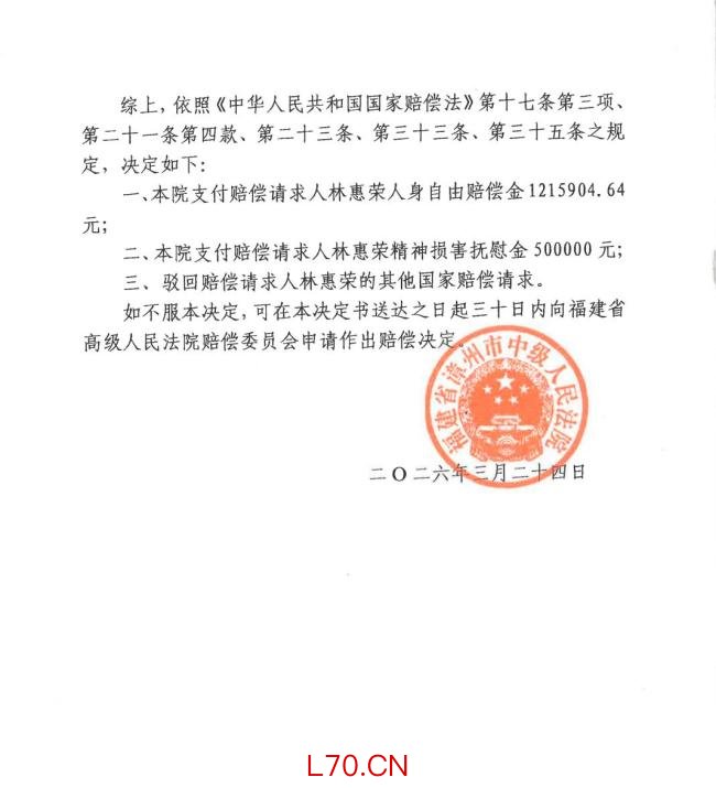 林惠荣不服171万国赔复议获受理 案件迎新进展