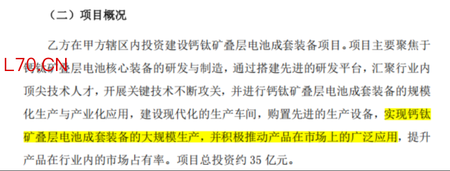 （来源：迈为股份公告）