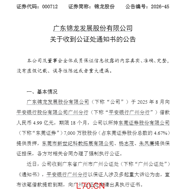 　　图片来源：锦龙股份公告