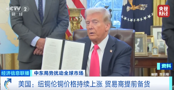 铜价大涨，美国囤货