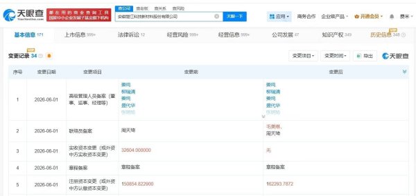 楚江新材增资至约16.2亿