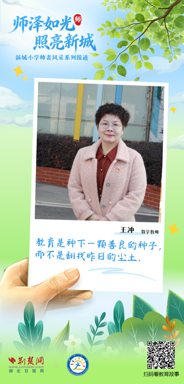 师泽如光 照亮新城丨一位数学老师的“容错”课堂