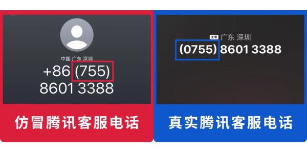 均为诈骗, 微信声明→