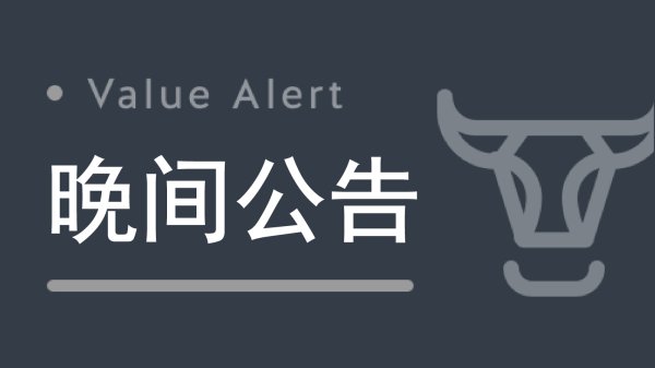 中创智领：部分董事、高管合计拟2760万元-3600万元增持股份