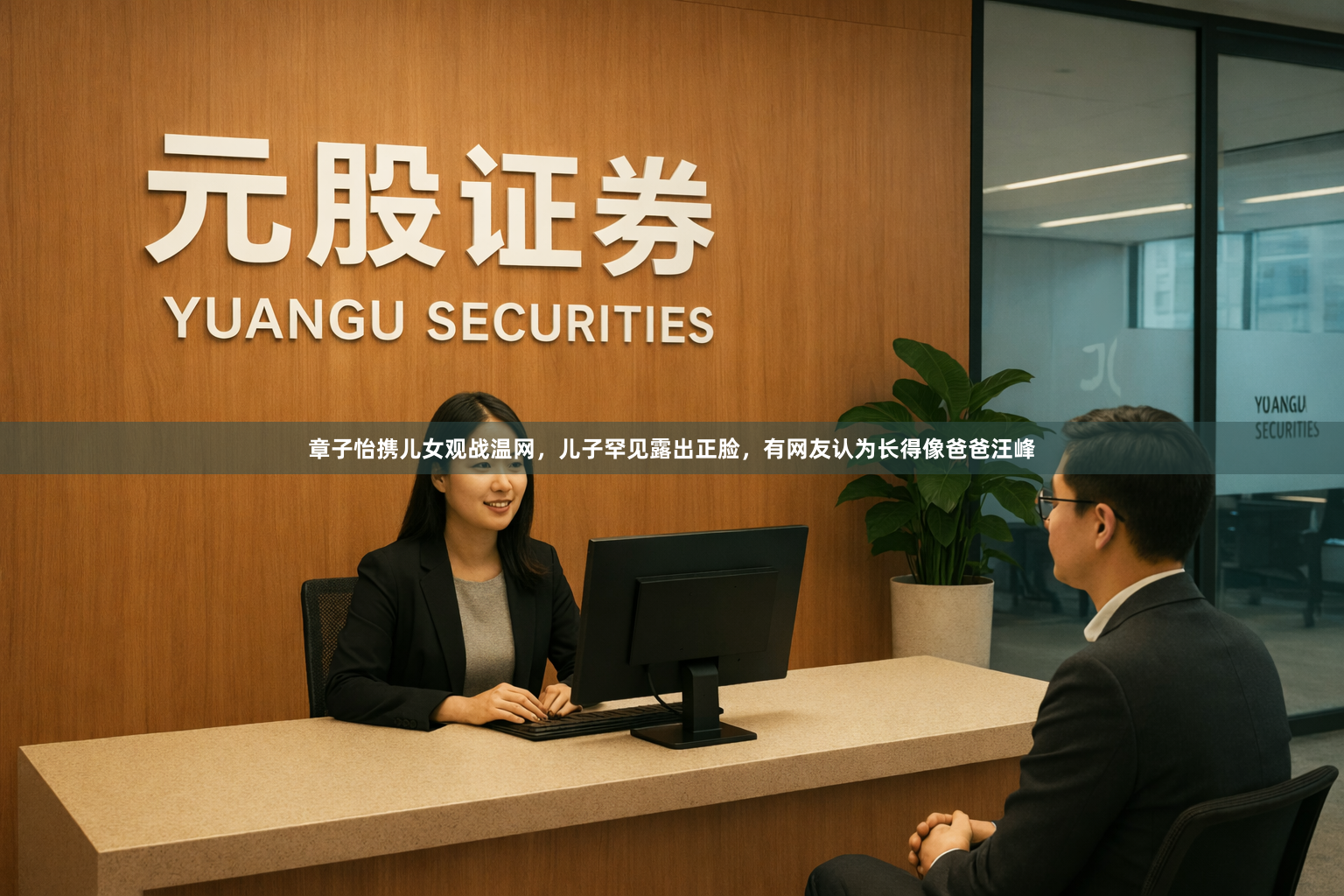 章子怡携儿女观战温网，儿子罕见露出正脸，有网友认为长得像爸爸汪峰