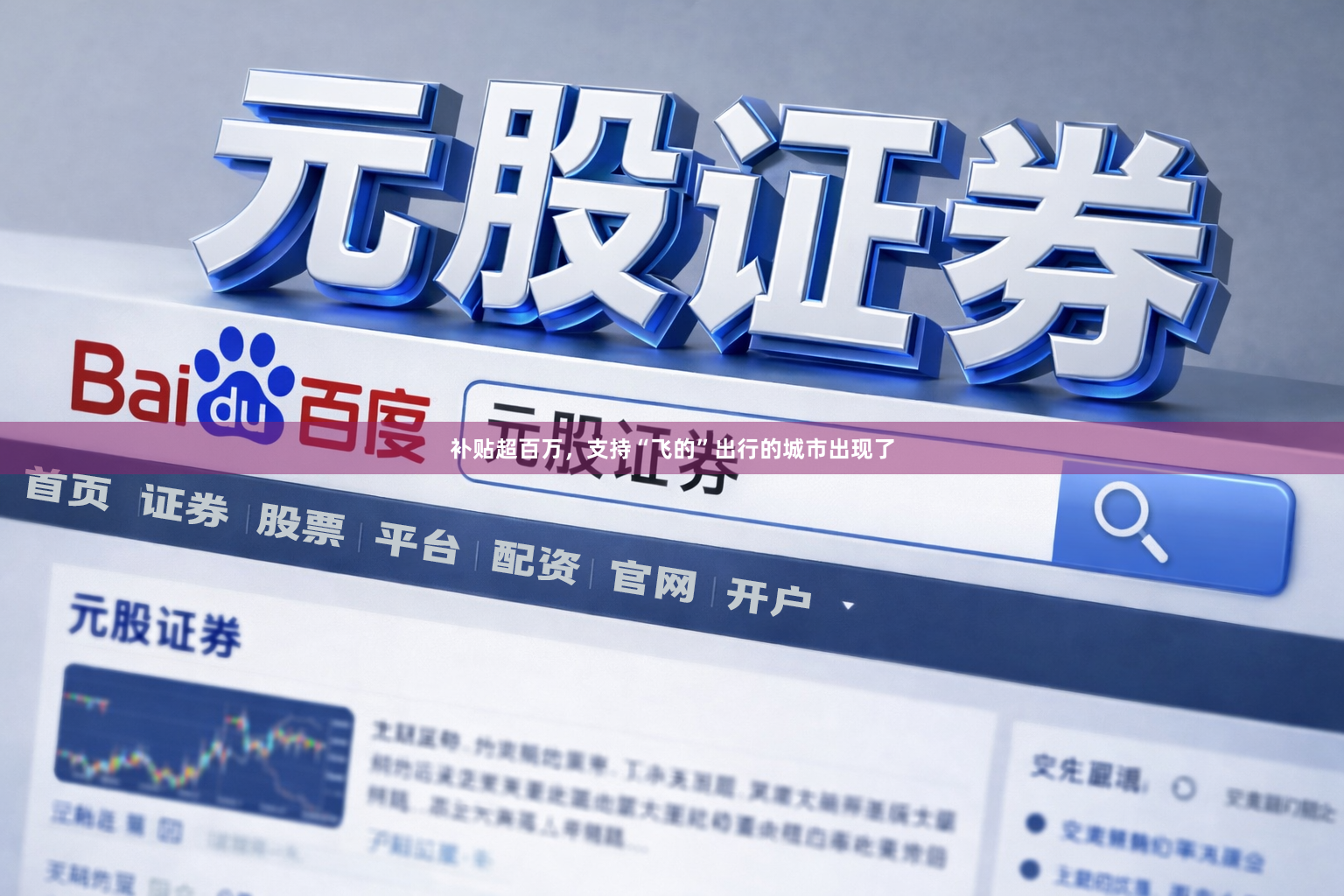 补贴超百万，支持“飞的”出行的城市出现了
