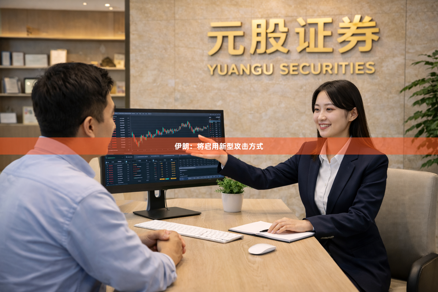 伊朗：将启用新型攻击方式