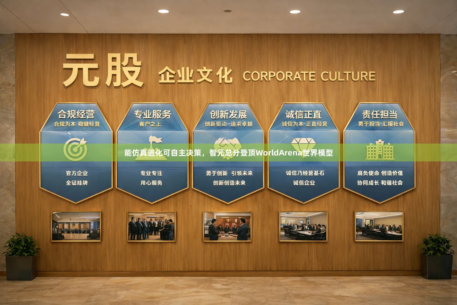 能仿真进化可自主决策，智元总分登顶WorldArena世界模型