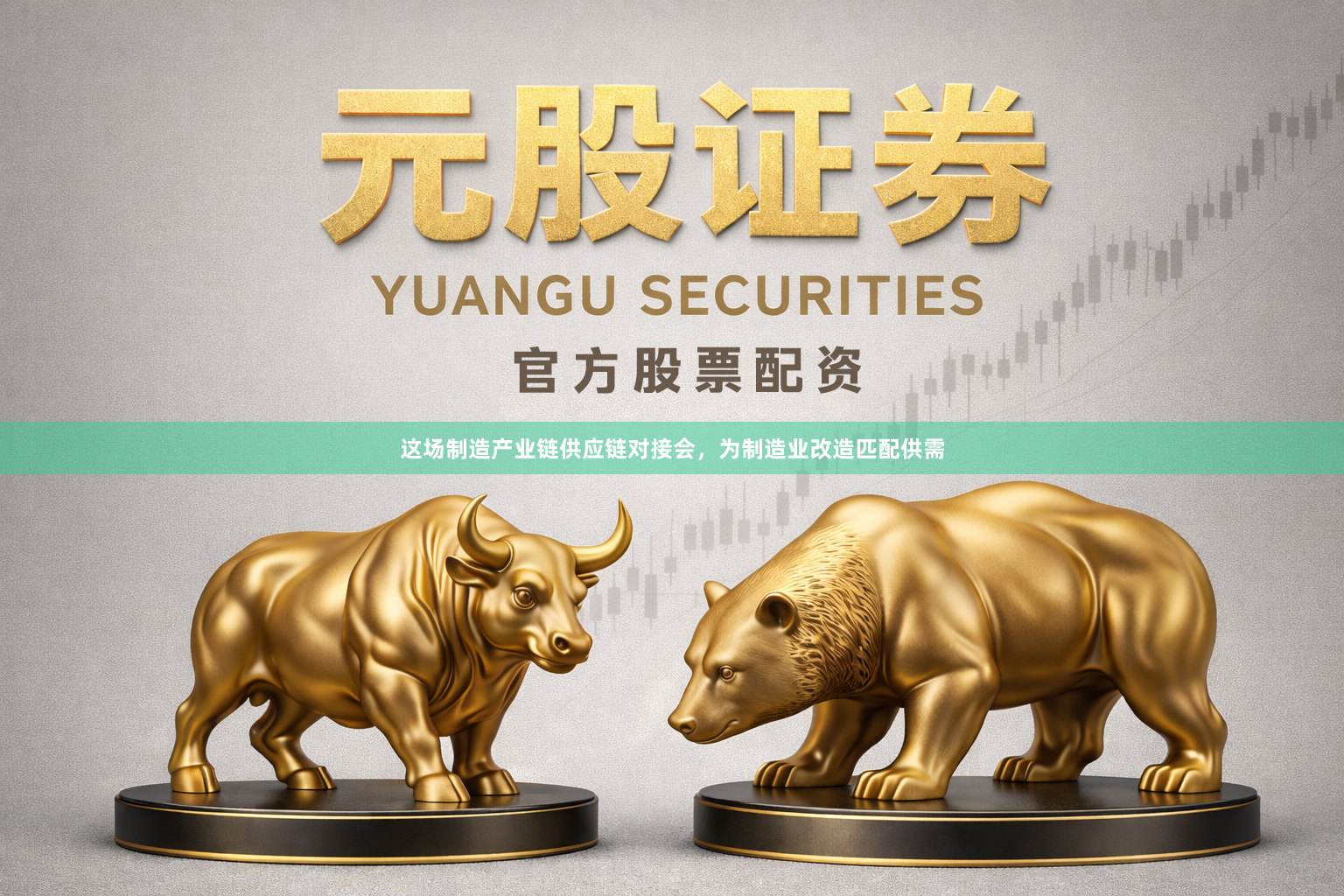 这场制造产业链供应链对接会，为制造业改造匹配供需