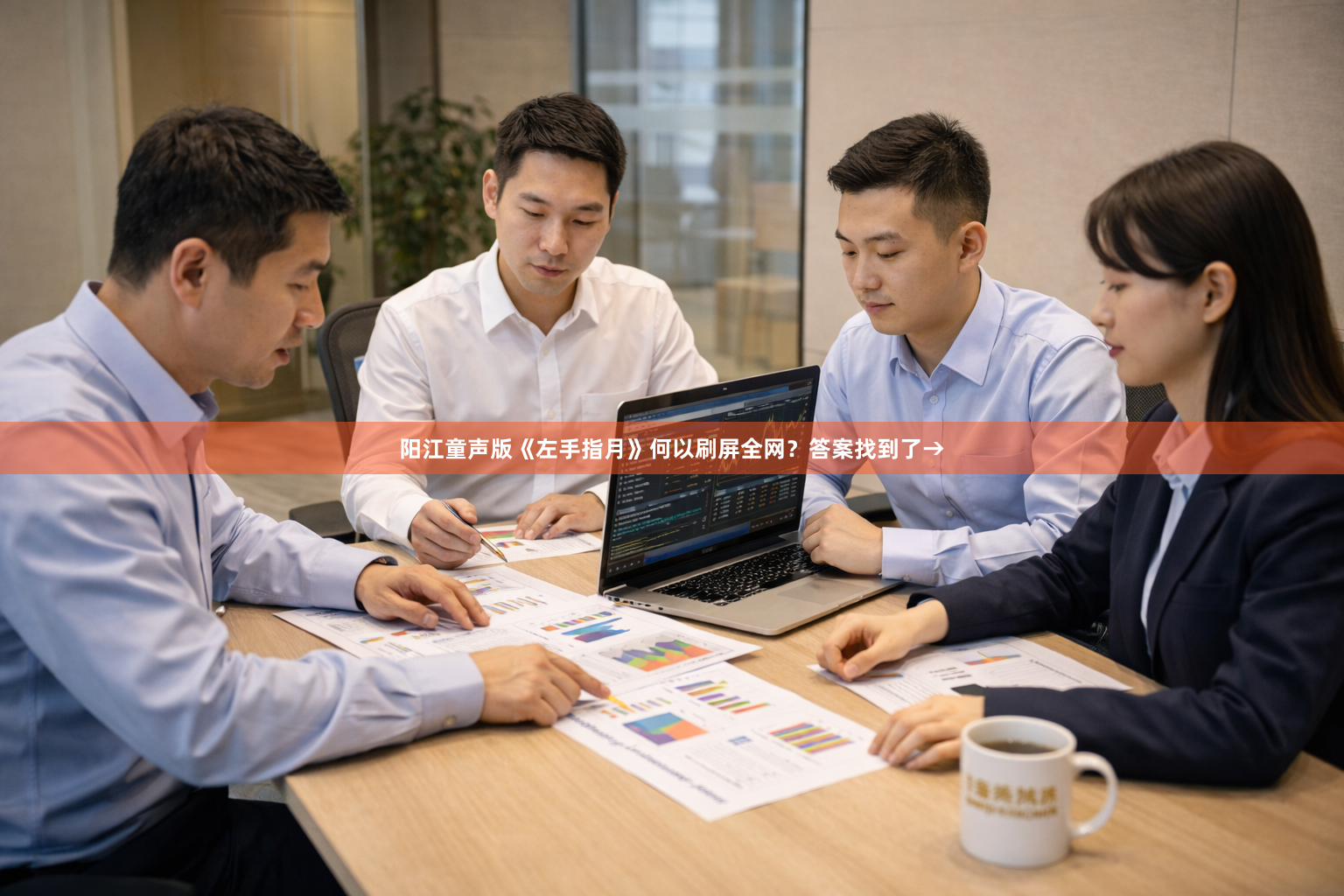 阳江童声版《左手指月》何以刷屏全网？答案找到了→