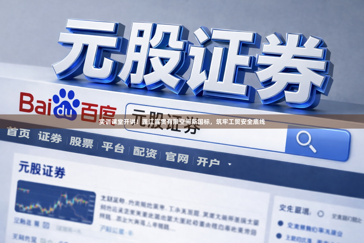 实训课堂开讲！蓬江宣贯有限空间新国标，筑牢工贸安全底线