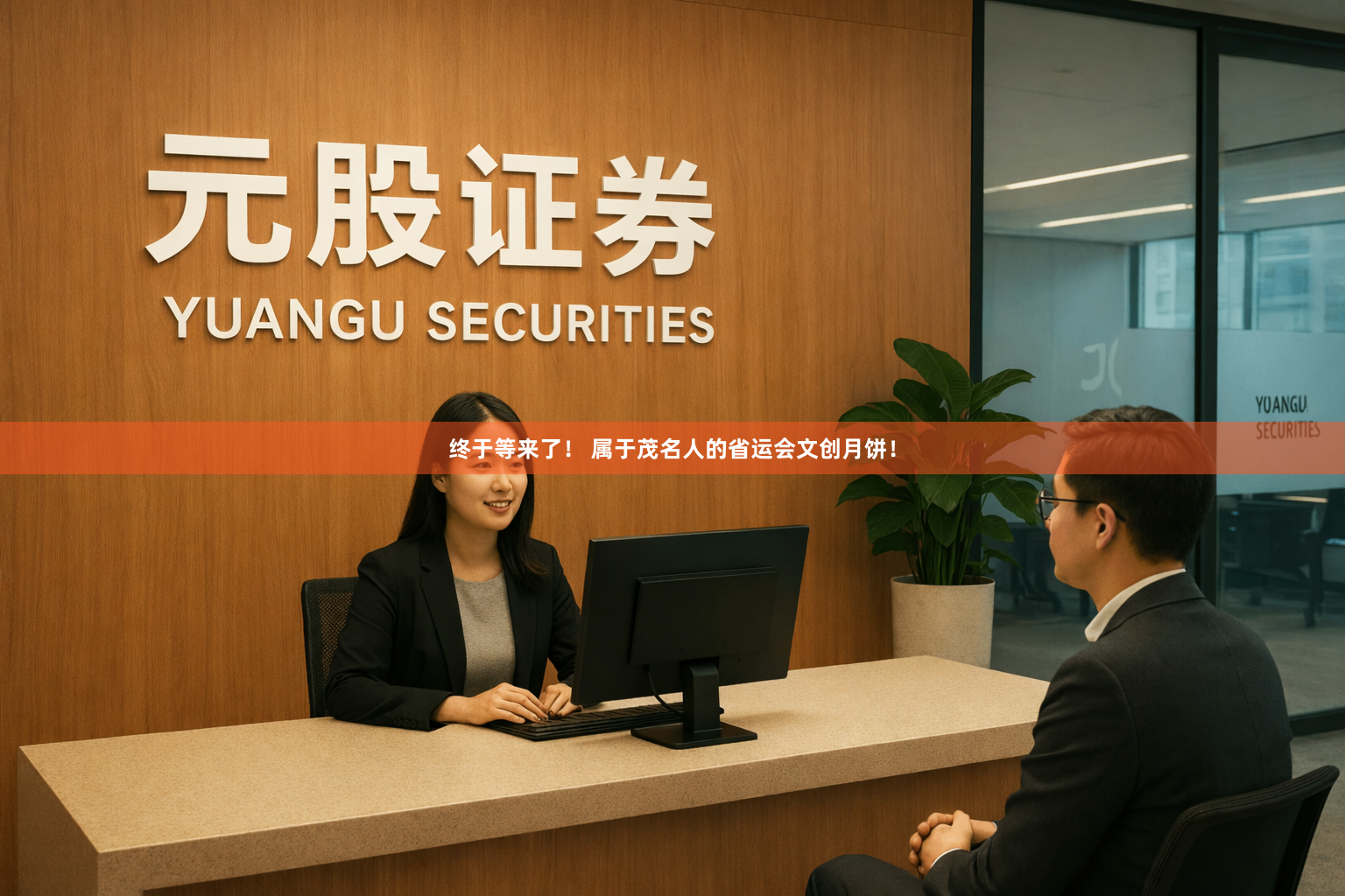 终于等来了！ 属于茂名人的省运会文创月饼！