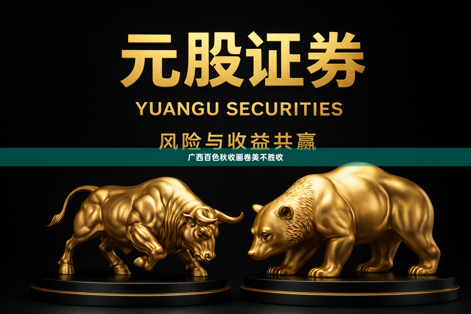 广西百色秋收画卷美不胜收
