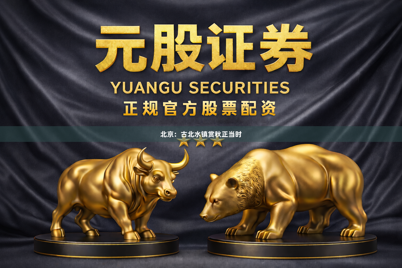 北京：古北水镇赏秋正当时