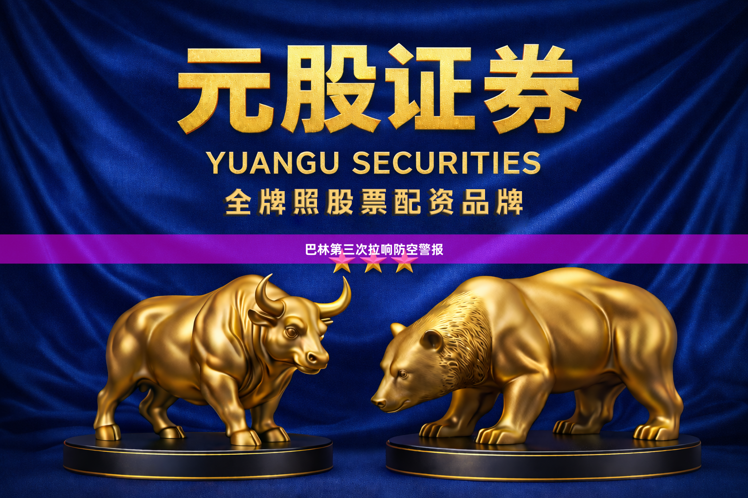 巴林第三次拉响防空警报
