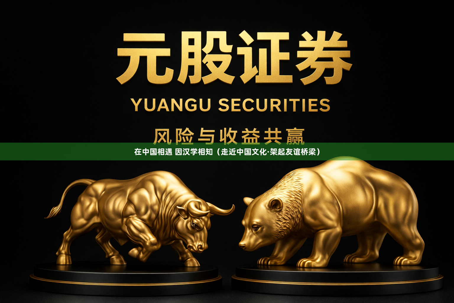 在中国相遇 因汉学相知（走近中国文化·架起友谊桥梁）