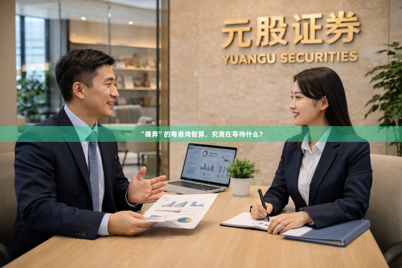 “裸奔”的粤港湾智算,究竟在等待什么?
