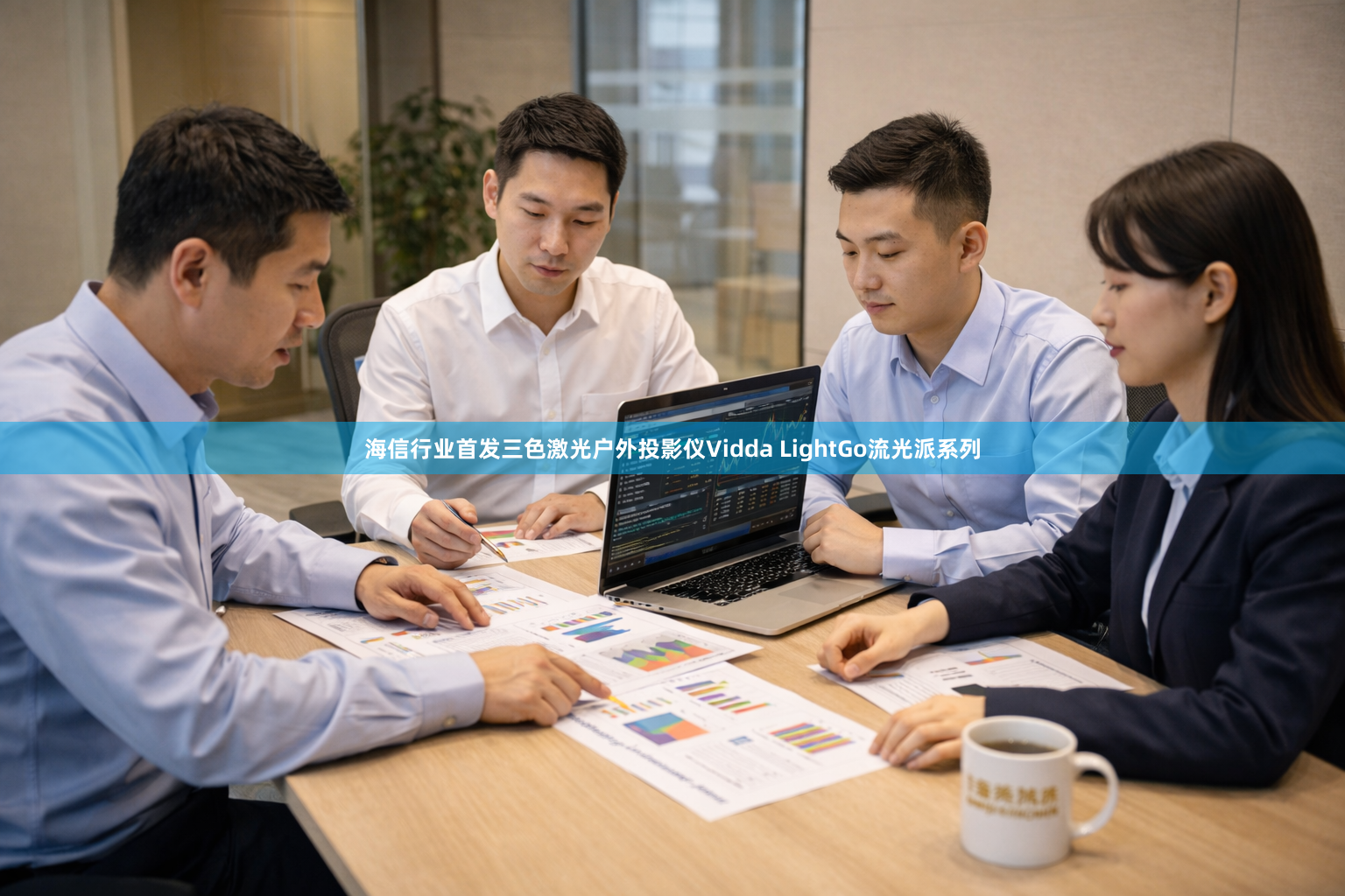 海信行业首发三色激光户外投影仪Vidda LightGo流光派系列