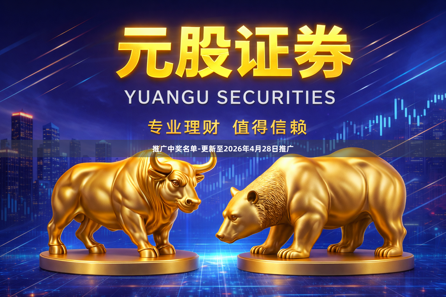 推广中奖名单-更新至2026年4月28日推广