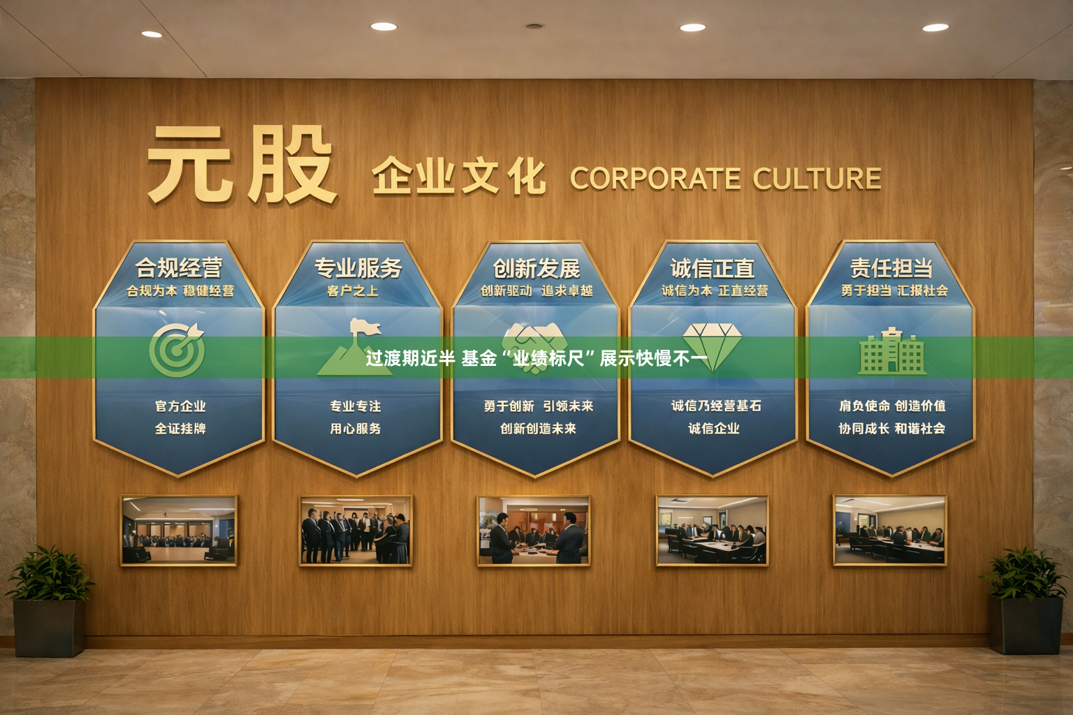 过渡期近半 基金“业绩标尺”展示快慢不一