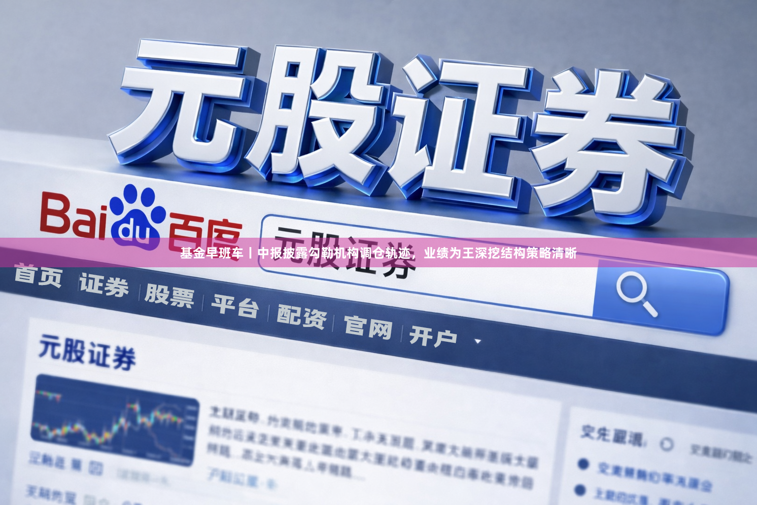 基金早班车丨中报披露勾勒机构调仓轨迹，业绩为王深挖结构策略清晰
