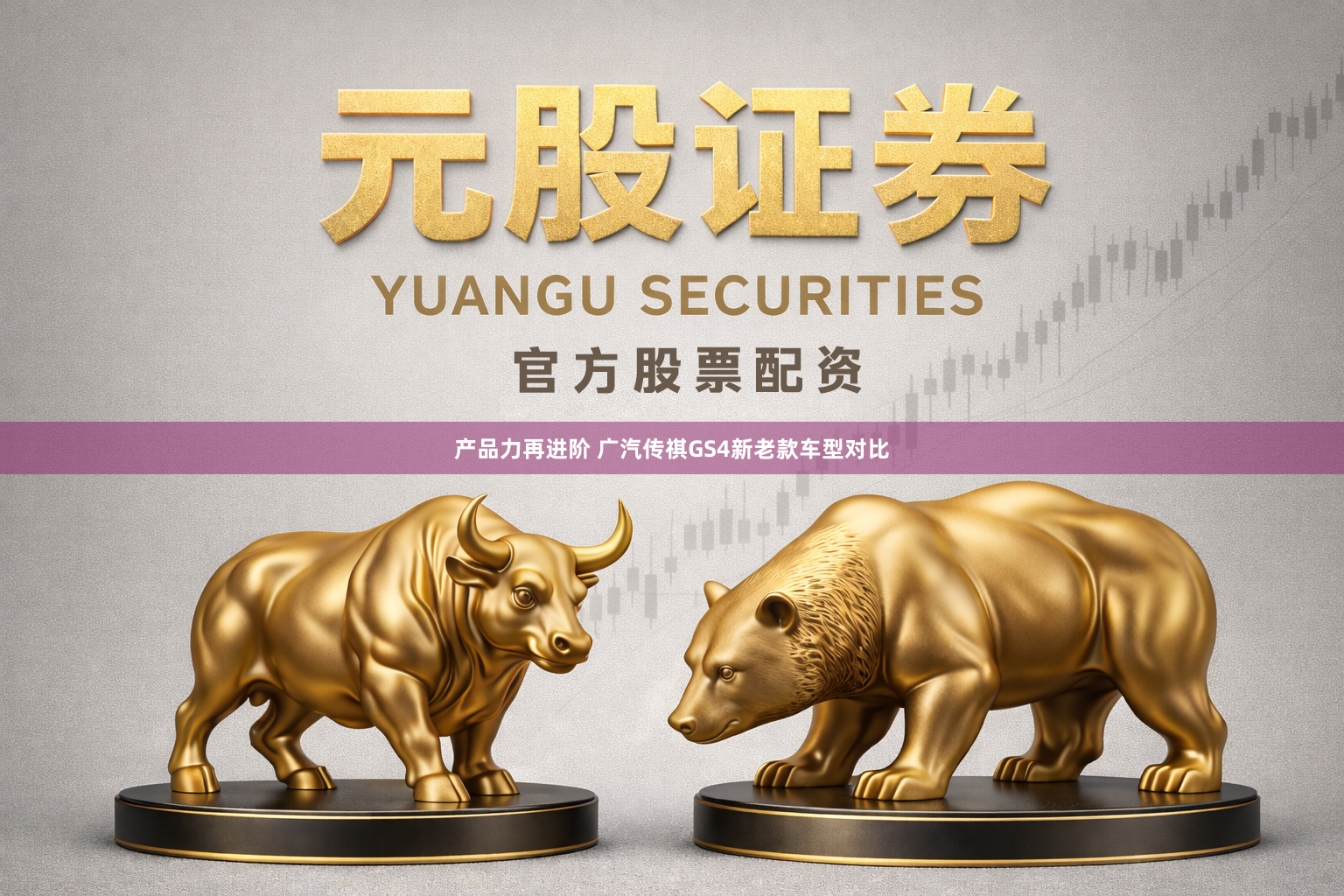 产品力再进阶 广汽传祺GS4新老款车型对比