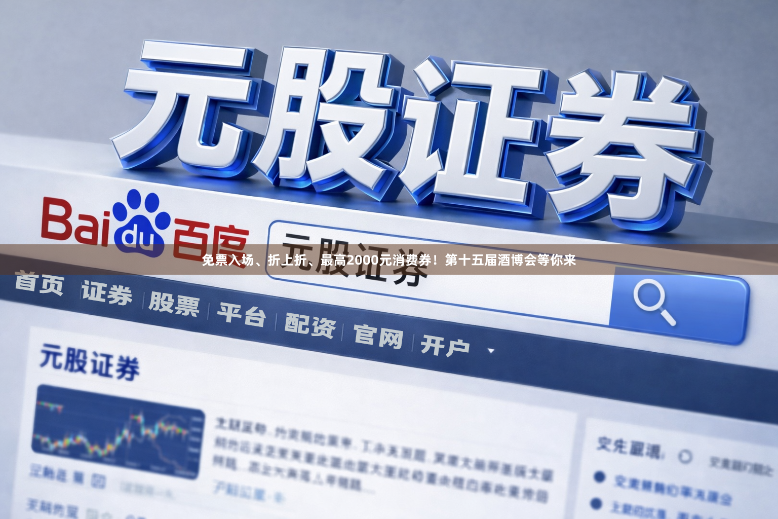 免票入场、折上折、最高2000元消费券！第十五届酒博会等你来