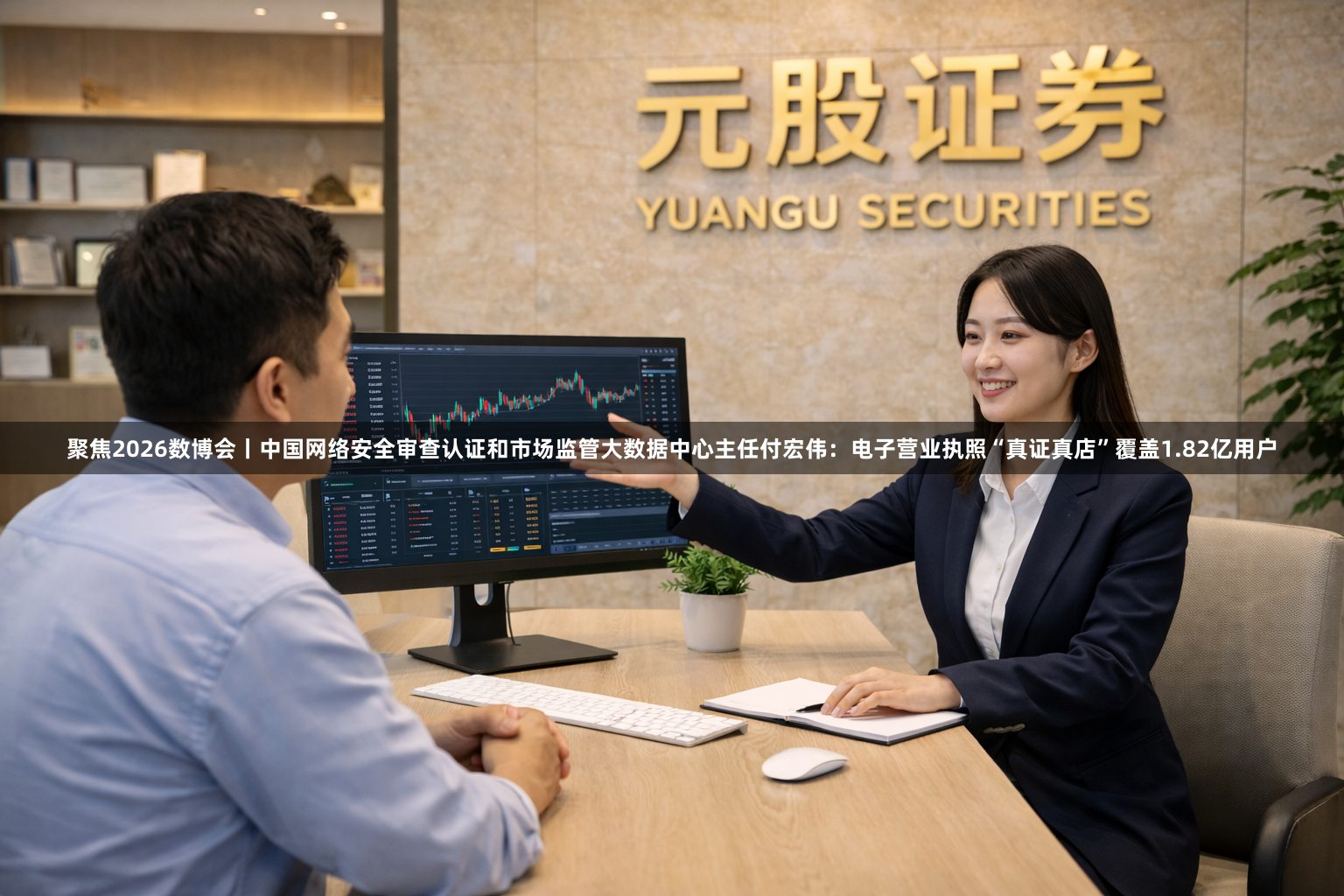 聚焦2026数博会丨中国网络安全审查认证和市场监管大数据中心主任付宏伟：电子营业执照“真证真店”覆盖1.82亿用户